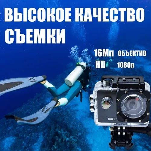 Экшн Камера Sports camera premium Hoco /DV100/