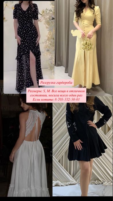 Разгрузка гардероба