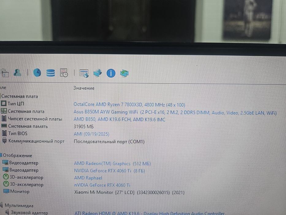 Ryzen 7800X3D продам