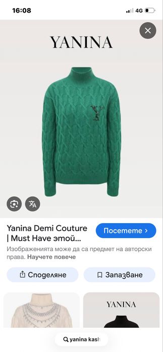 Yanina бутиков пуловер кашмир