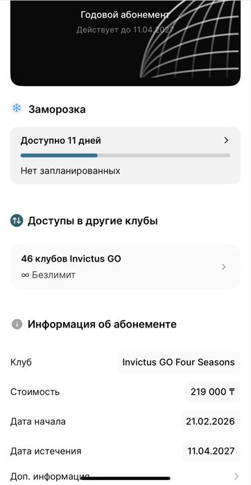 Абонемент в зал.