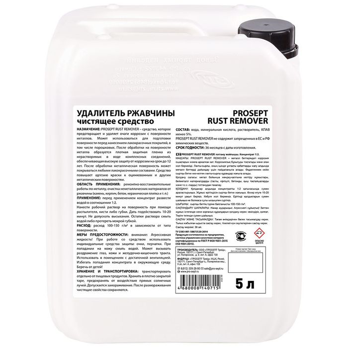 Удалитель Ржавчины чистящие средства