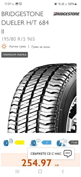 КАТО НОВИ! 195 80 15 Bridgestone dueler