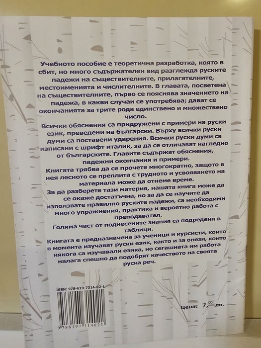 Помагало по руски