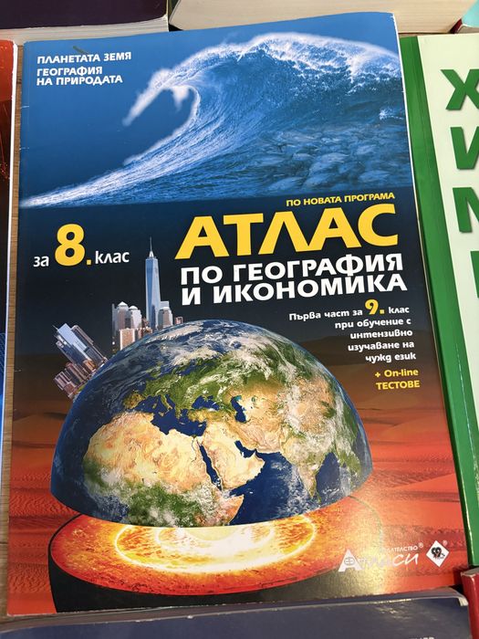 Учебници за 8ми клас