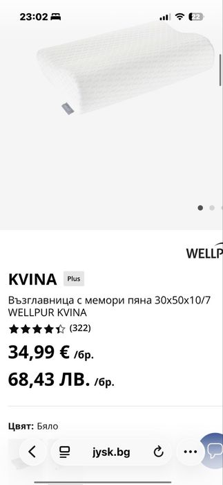 Анатомична възглавница-промо цена 12€