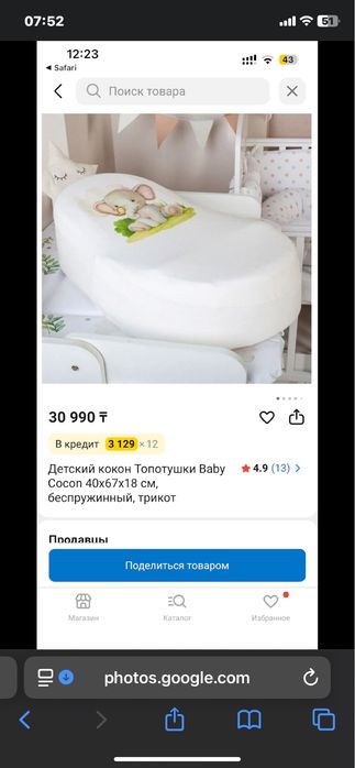 Детский кокон для норожденных