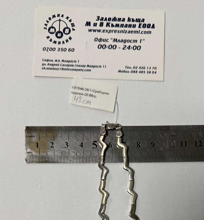 Сребърно колие 20.66гр.42см.