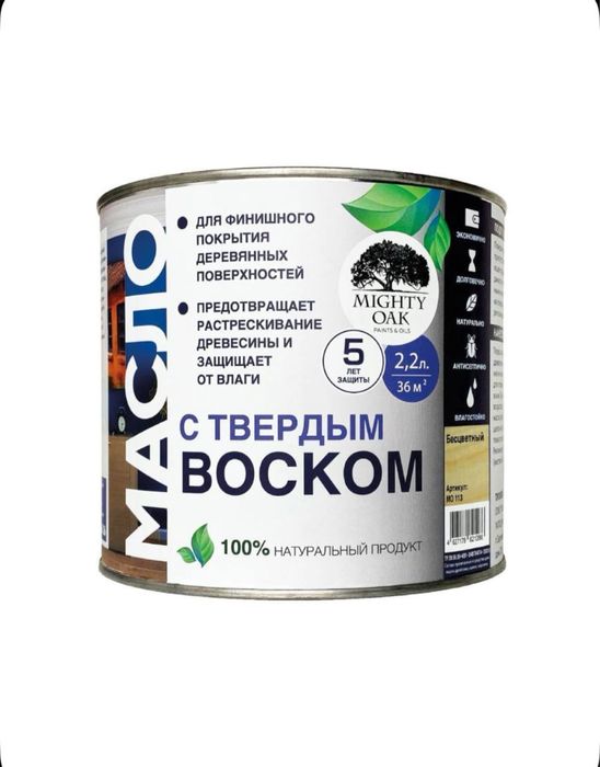 Масло с твердым воском