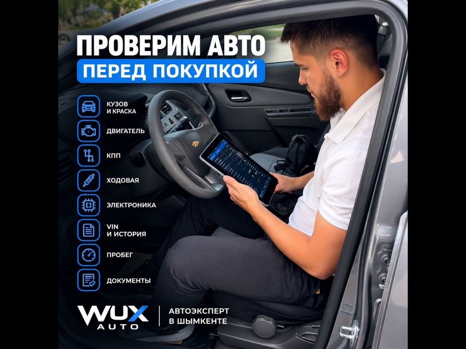 Автоэксперт | Проверка авто