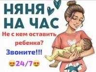 Услуги няни в Алматы