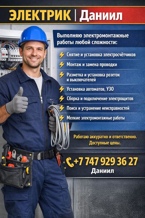 Оказываю услуги электрика.