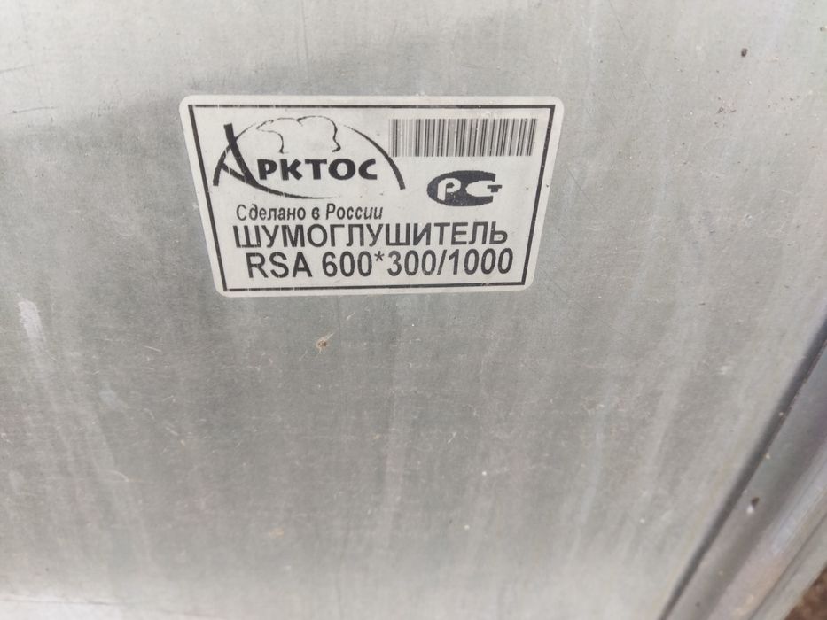 Шумоглушительный