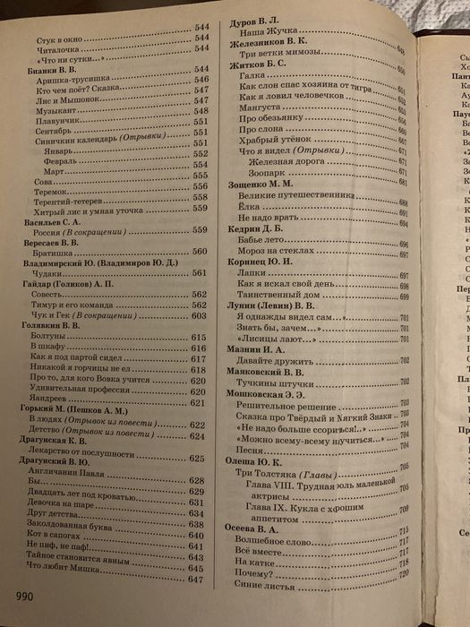 Большая школьная хрестоматия