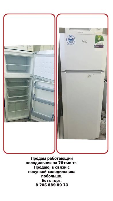 Холодильник Беко