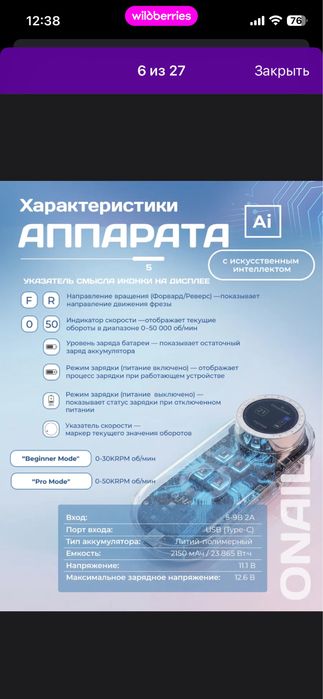 Аппарат для маникюра