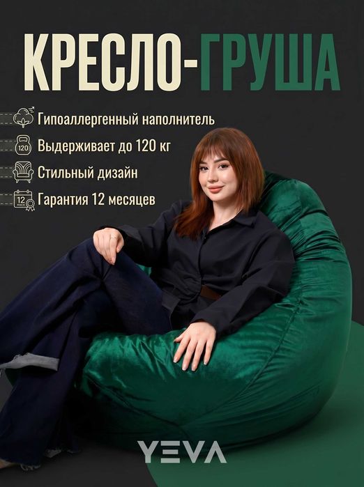 Bin Beg, Бин Бэг, Бин Бег, Бинбег, Binbeg, Кресло-мешок