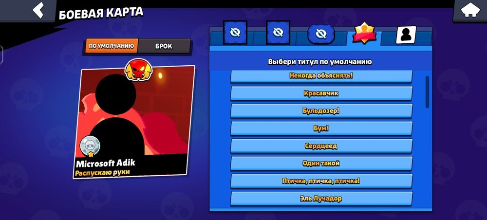 Аккаунт Brawl Stars