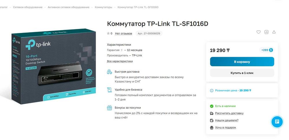 Коммутатор TP-LINK 16-Port