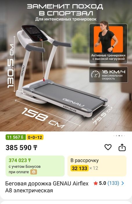 Беговая дорожка Genau