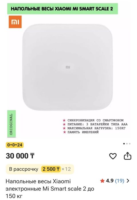 Весы Xiaomi Mi Smart scale 2