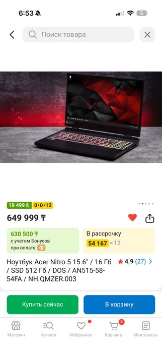 Ноутбук Acer Nitro 5