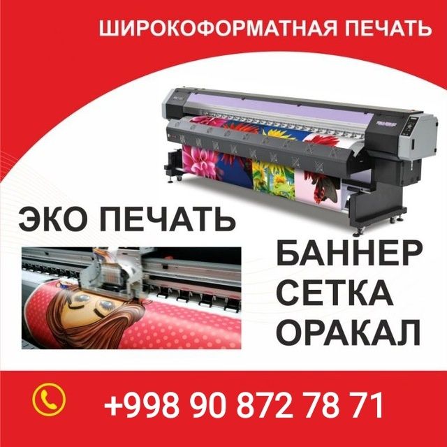 Tashqi reklama va bosma xizmatlar – Banner, Orakal, Flayer, Taklifnoma