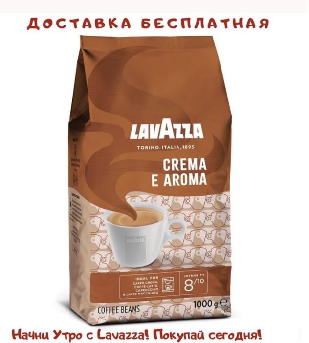 Кофе зерновой Lavazza