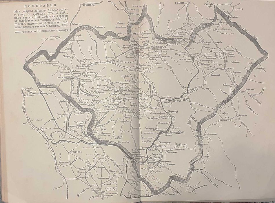 Книга - Поморавия - Ст. Чилингиров 1942г.