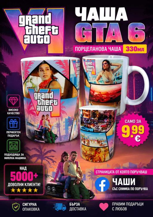 Чаша на GTA 6 2025