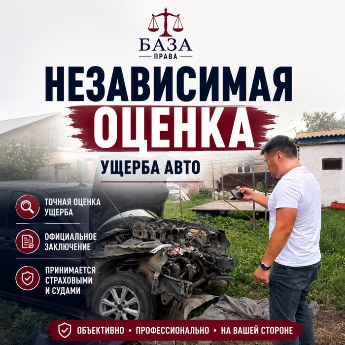 Страховая занизила ущерб? Независимая оценка ущерба авто после ДТП