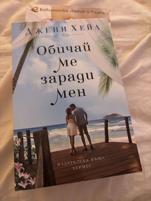 Романтични книги 1