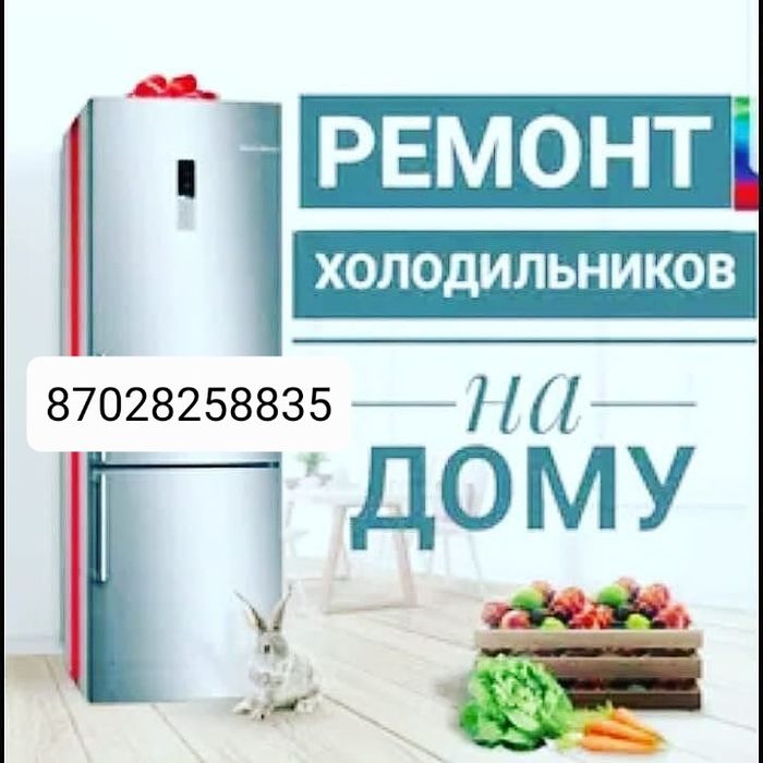 Ремонт холодильник