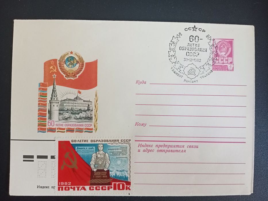 Конверты Первого дня