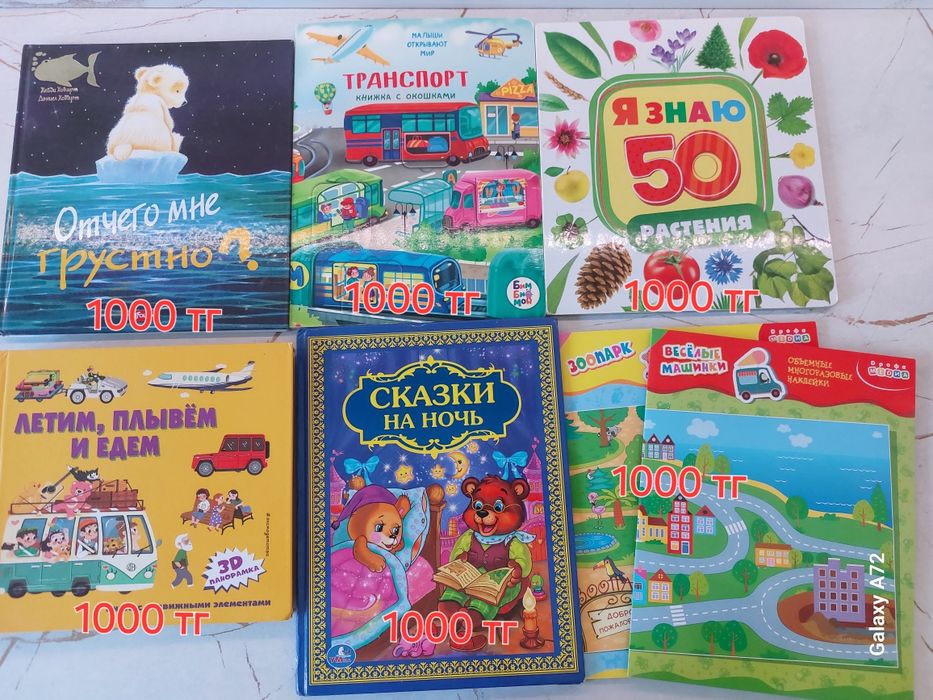 Детские книги и развивашки