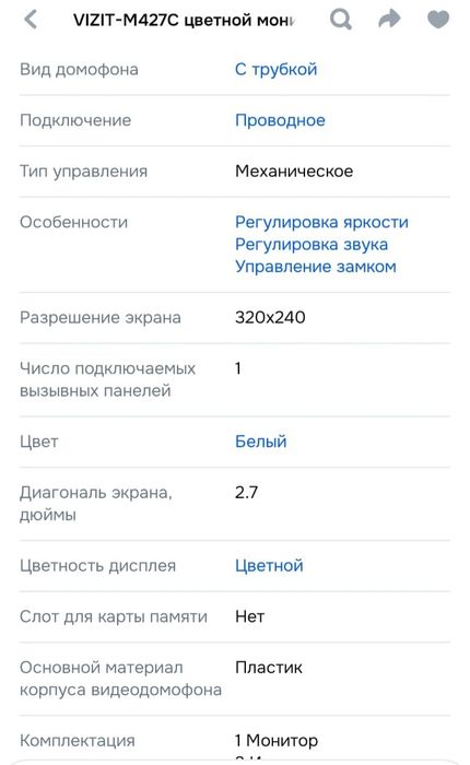 Продаю Видеодомофон б/у