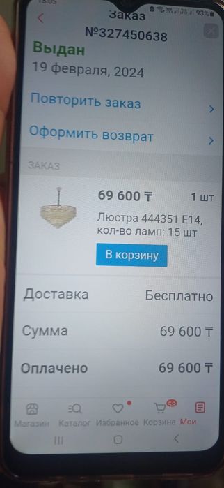 Люстра новая тока надо собрать.