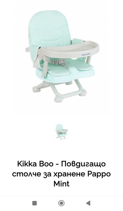 Сгъваемо преносимо столче за хранене