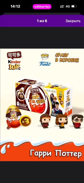 Kinder joy гари потер киндер джой гарипотер
