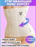 Корсеты для похудение