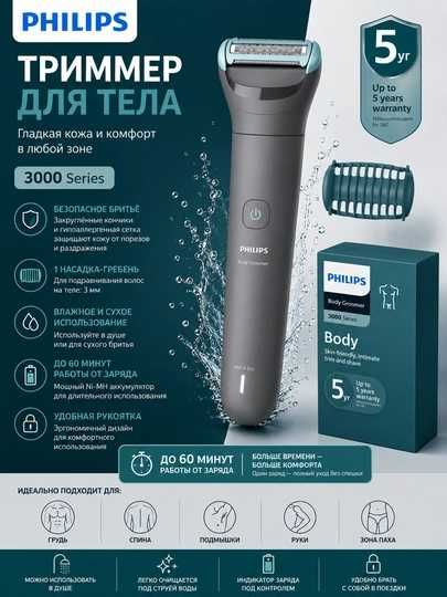 Триммер для деликатных зон Philips BG3470 с защитой кожи SkinGuard.