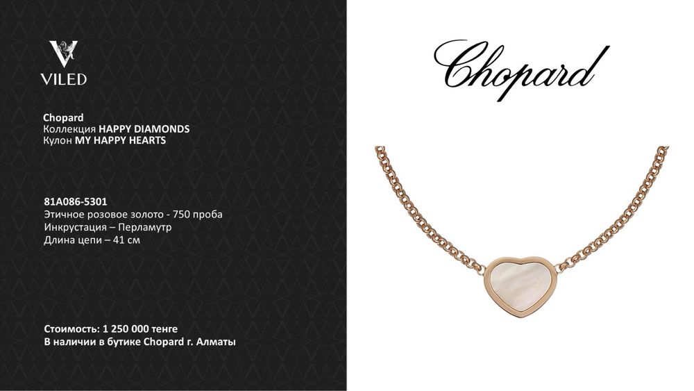 Chopard кулон подвеска в наличии