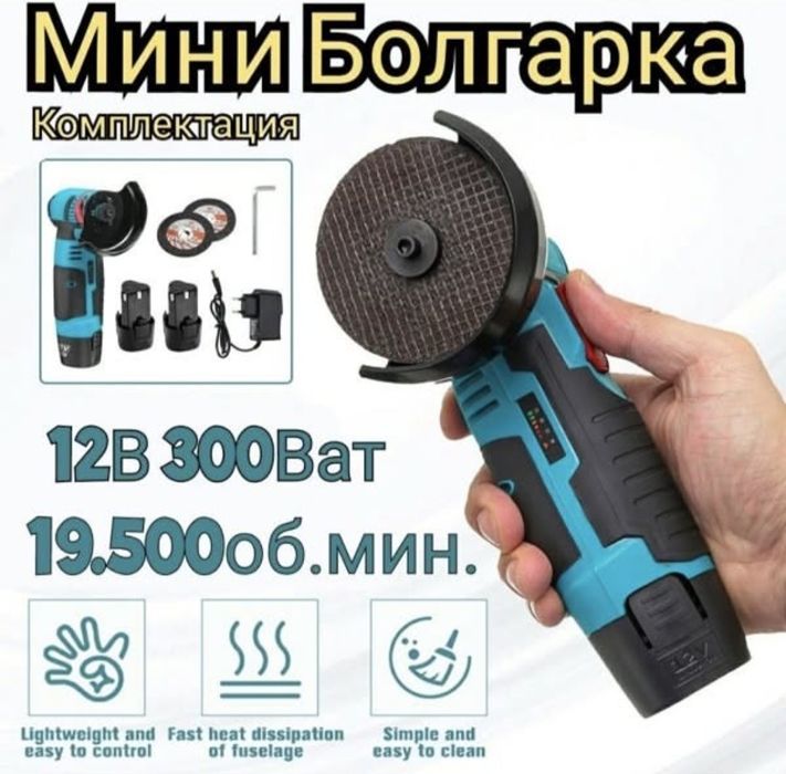 Мини балгарка новая