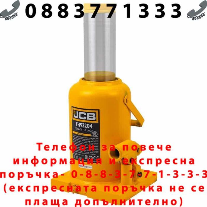НЕМСКИ Хидравличен крик JCB ТH93204, тип бутилка, 32т