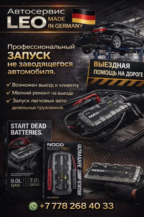 Авто Электрик Механик