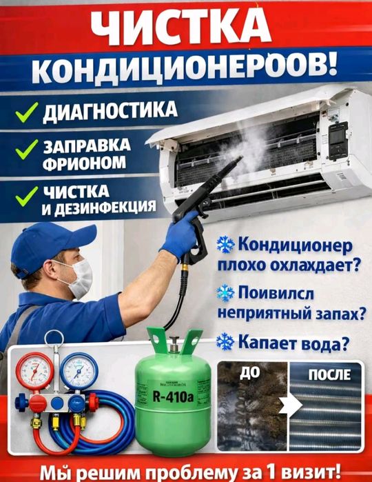 Заправка кондиционера