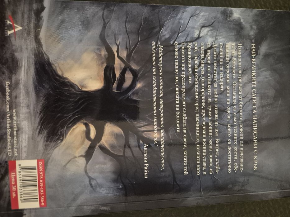 Сянката на боговете, Джон Гуин