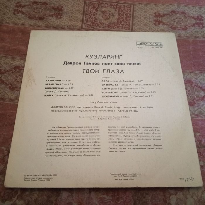 Даврон Гайипов пластинка в хорошем состоянии
