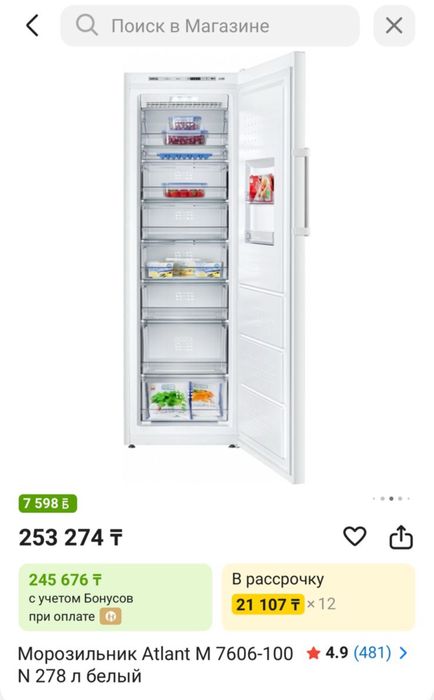 Морозильник по вертикалу