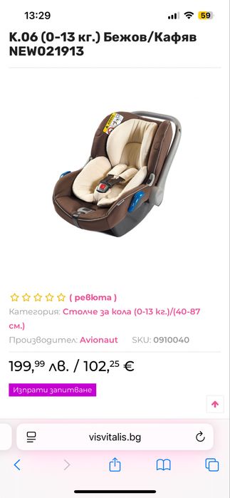 Кошница/столче за кола за новородено